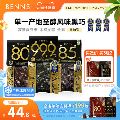 无糖黑巧克力BENNS纯可可脂
