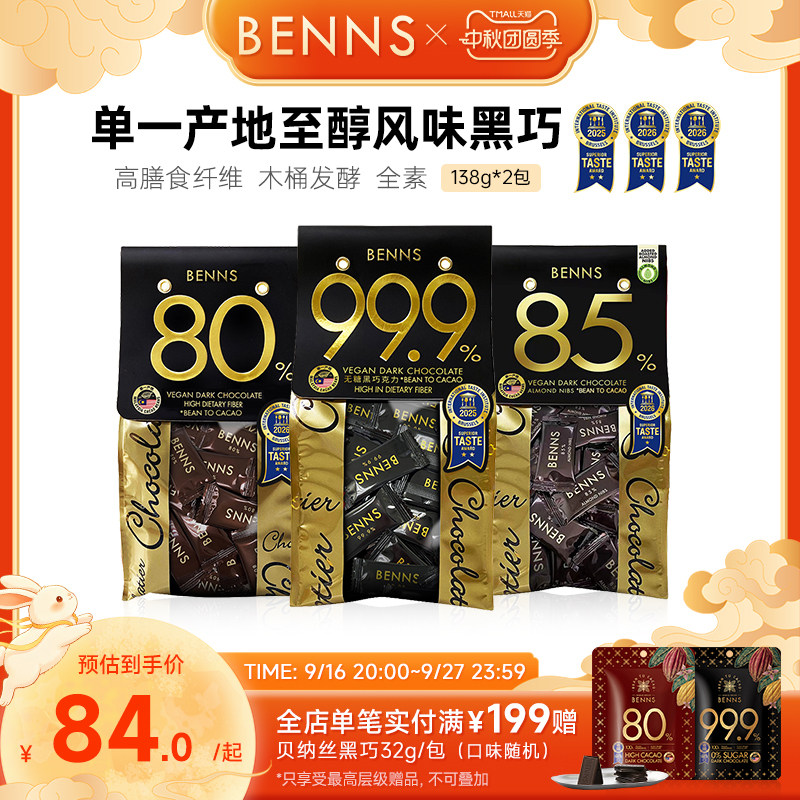 BENNS黑巧克力烘焙专用纯可可脂图片