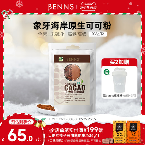 benns象牙海岸可可粉cacao碱化