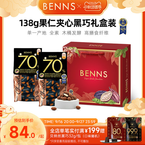 benns果仁巧克力纯可可脂