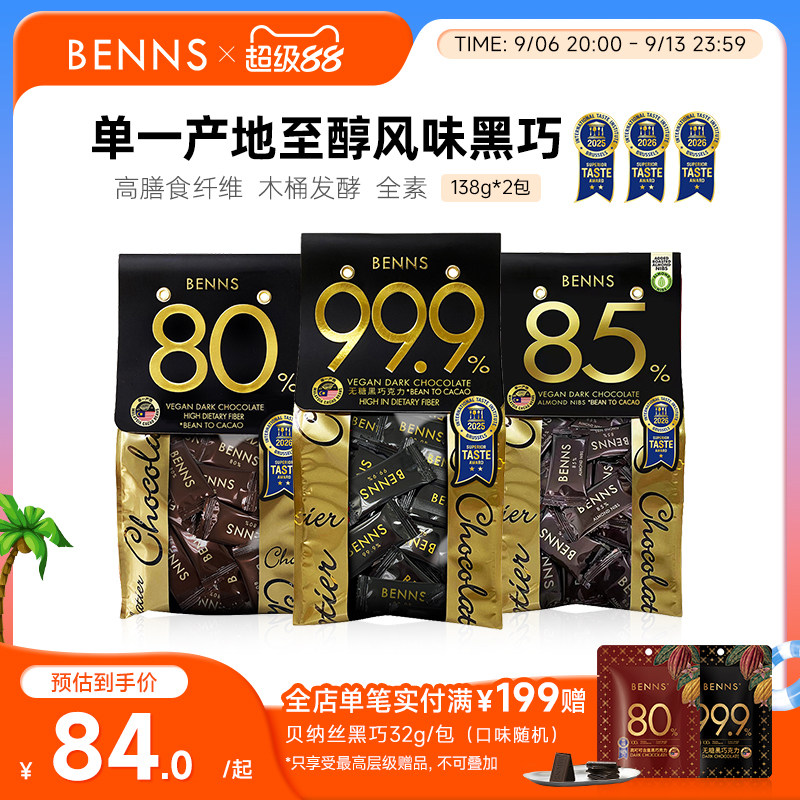 BENNS黑巧克力烘焙专用纯可可脂图片