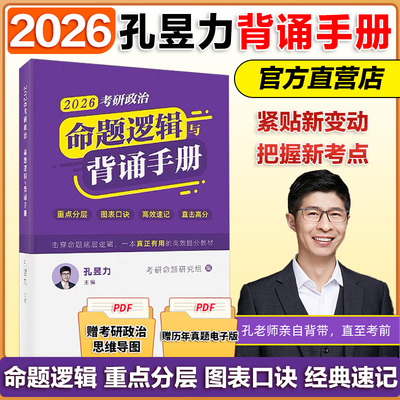 考研政治孔昱力背诵手册