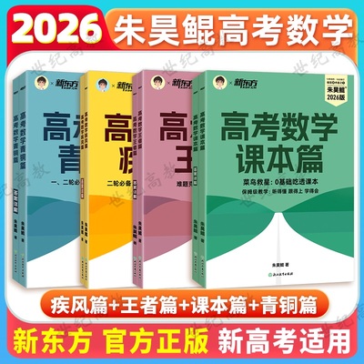2026朱昊鲲高考数学青铜王者疾风