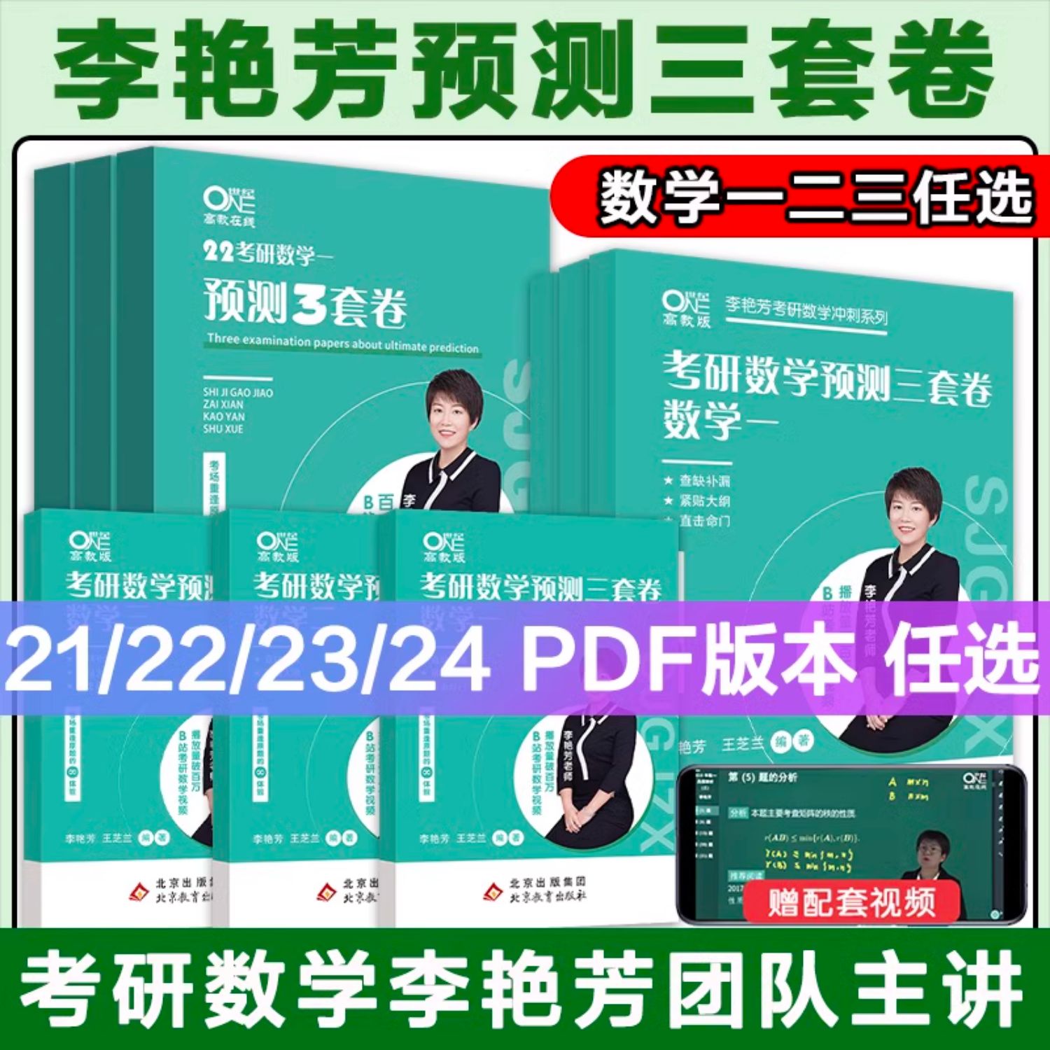 【电子版】李艳芳3套卷历年模拟卷2025/2024/2023/2022/2021版李艳芳三套卷李艳芳考研数学预测卷考研数学一二三李艳芳模拟卷