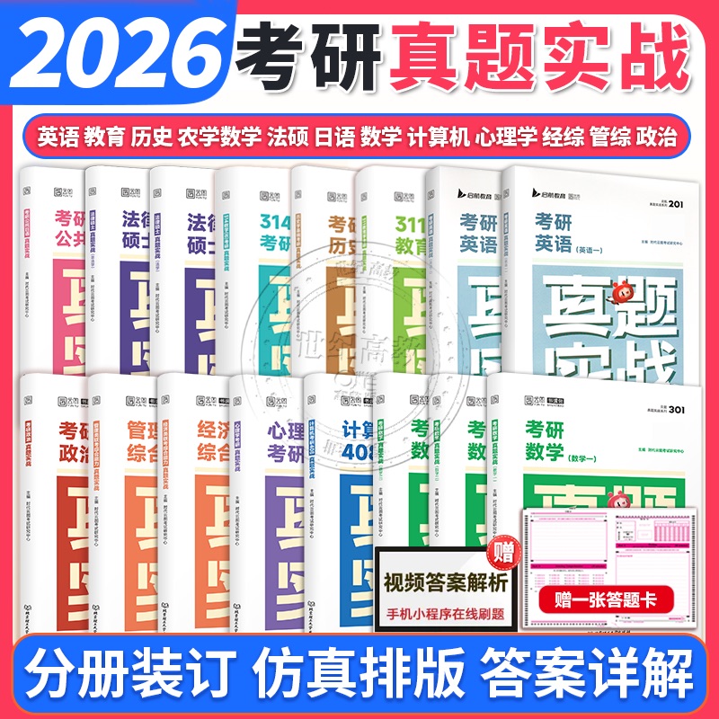 2026考研刷题试卷任选