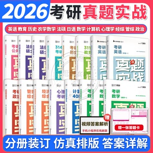 201 刷题卷 204政治数学一二三管综法硕真题法学非法学 2026考研英语历年真题狂刷英语一英语二真题空白试卷版 考研刷题卷