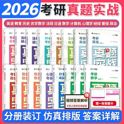 2026考研刷题试卷任选