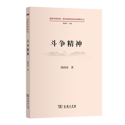 斗争精神道理学哲·党的创新