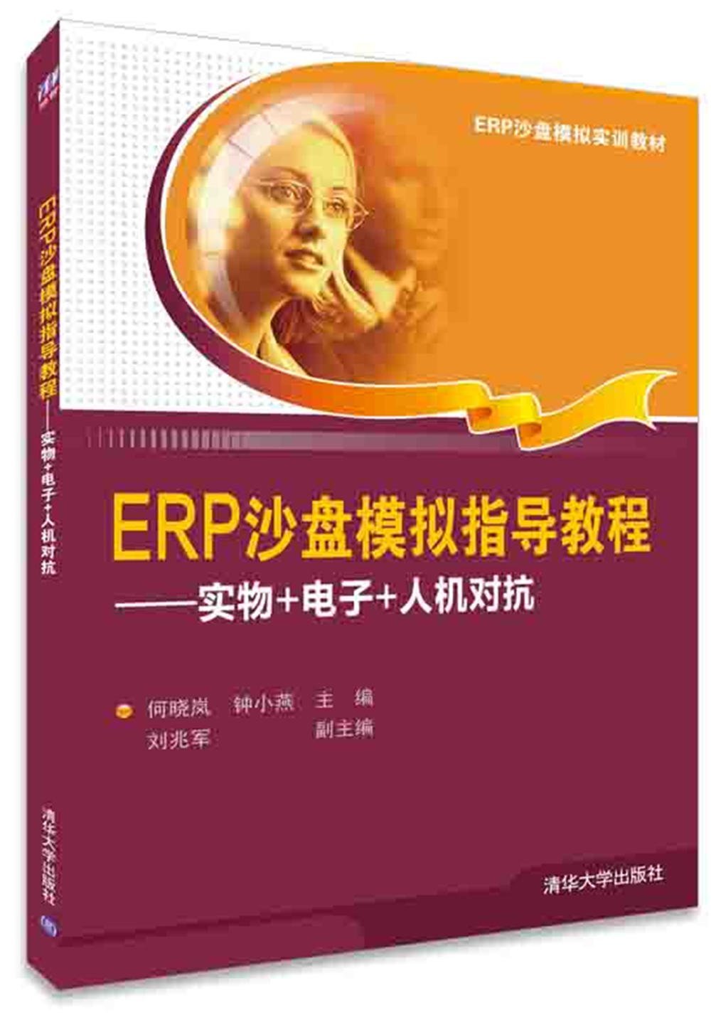 ERP沙盘模拟指导教程实物