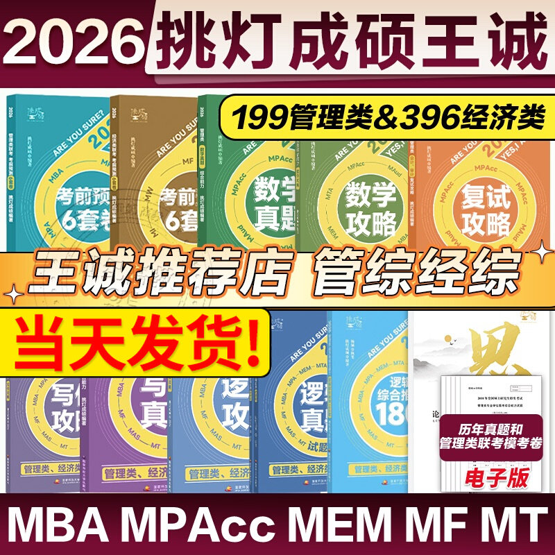 挑灯成硕王诚逻辑写作思库