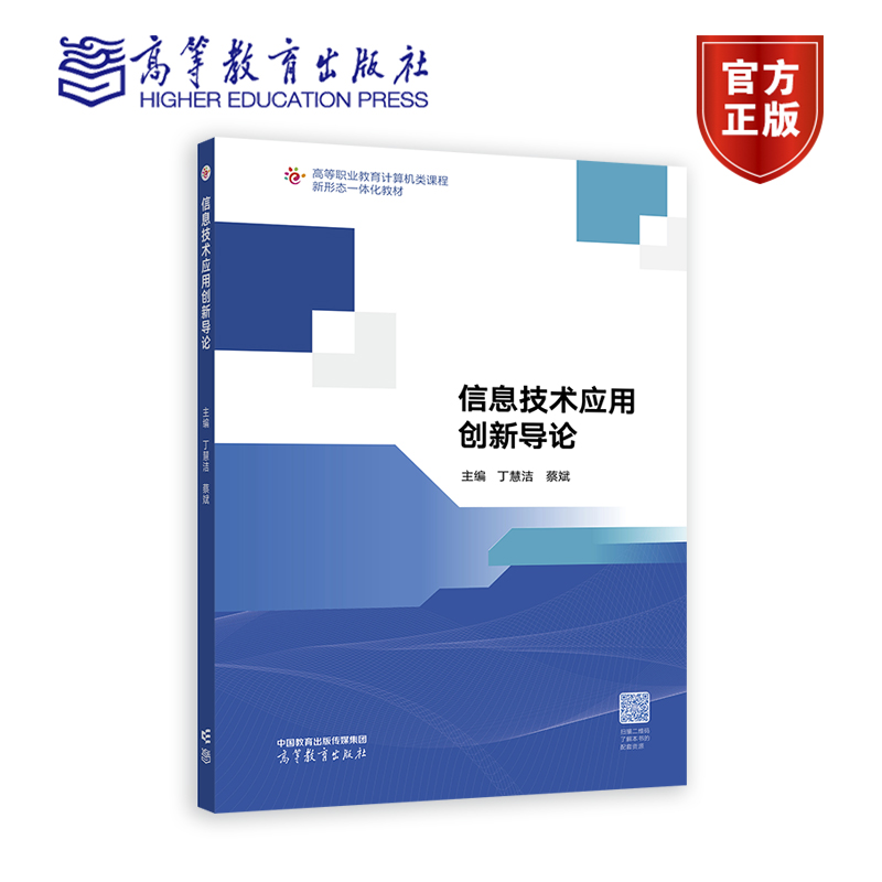 信息技术应用创新导论丁慧洁