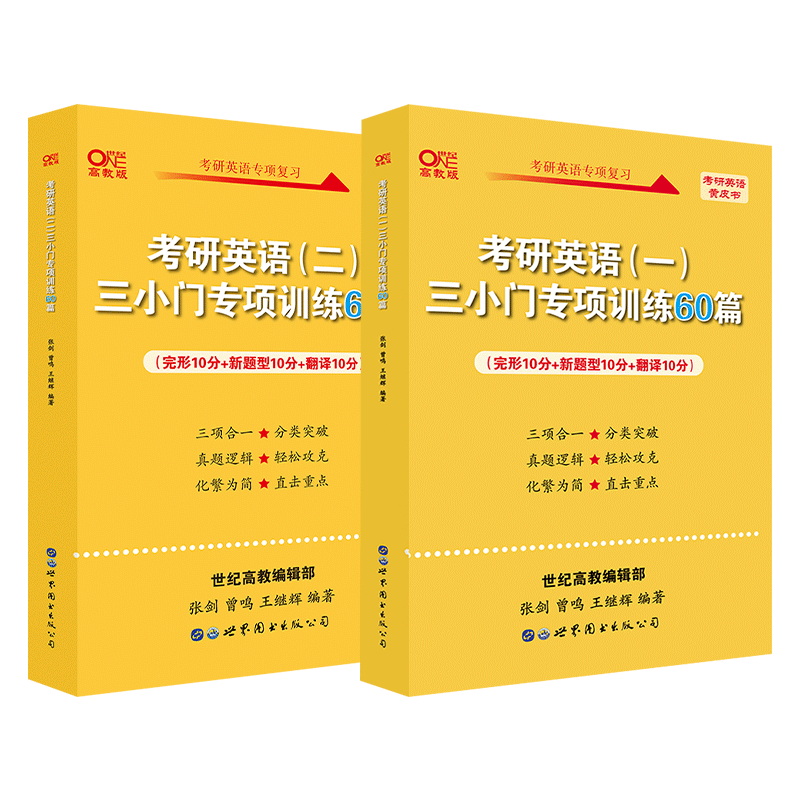 官方旗舰店】2027张剑黄皮书考研英语完形填空新题型翻译英语三小门专项训练60篇考研英语一完形填空考研英语二完形填空