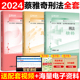 真金题 蔡雅奇刑法精讲 精粹背诵卷 蔡雅奇刑法真金题 蔡雅奇刑法背诵卷 瑞达法考2024法考客观题资料 蔡雅奇刑法之精讲 现货先发