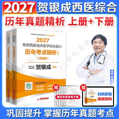 贺银成西综历年考点精析