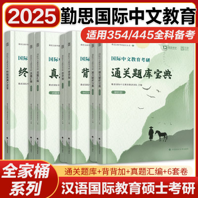 新版勤思考研汉硕基础国际教育