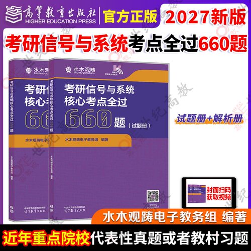 信号与系统660题水木观畴