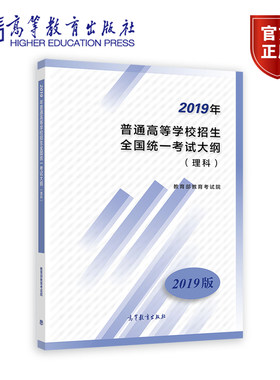 2019年普通高等学校招生全国统一