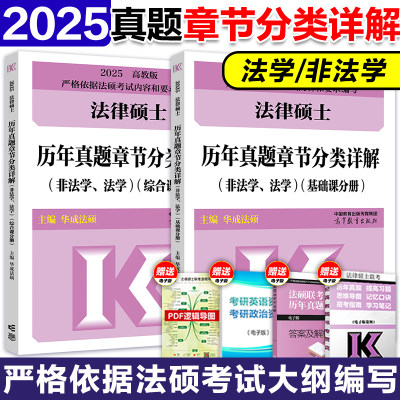 25法硕历年真题章节分类详解