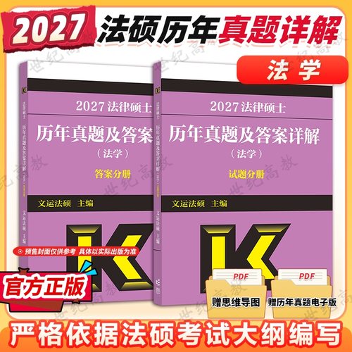 法硕法学历年真题及答案详解