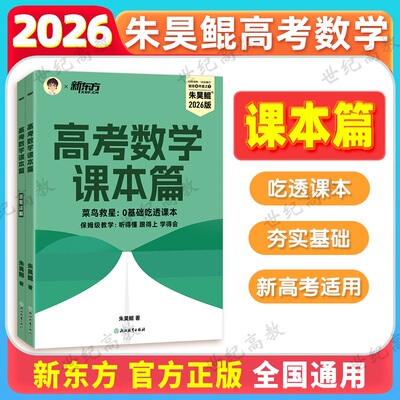 朱昊鲲高考数学课本篇