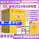 赠直播课网课 张剑黄皮书英语六级真题详解备考2024年6月黄皮书四六级英语真题试卷大学生英语四六级词汇六级阅读四六级听力资料