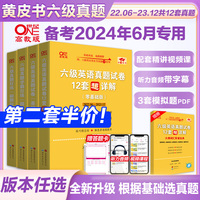 2024年6月黄皮书六级真题怎么下单付款？