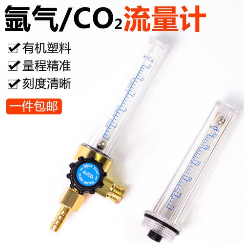 减压阀氩气流量计二氧化碳