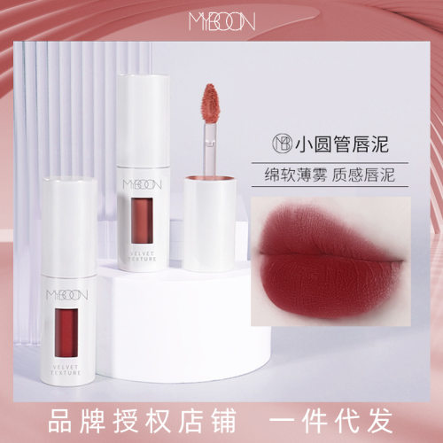 MYBOON迈本小圆管唇泥丝绒哑光唇釉口红女唇颊两用学生平价口红
