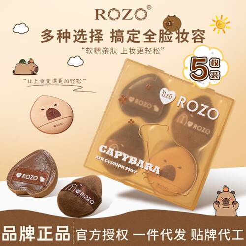 ROZO卡皮巴拉崽崽拇指粉扑海绵干湿两用粉扑多用持妆不吃粉