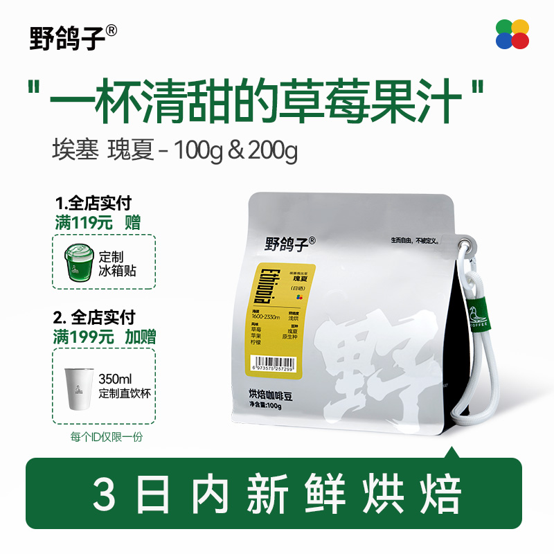 日晒埃塞俄比亚瑰夏野鸽子