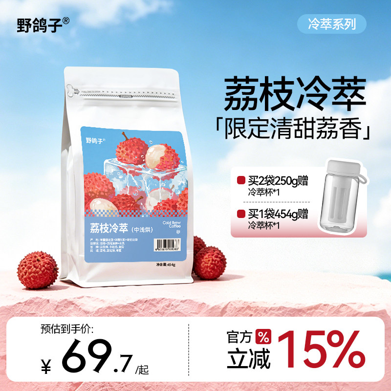 野鸽子荔枝冷萃咖啡豆阿拉比卡中浅烘精品手冲冰滴新鲜可现磨粉
