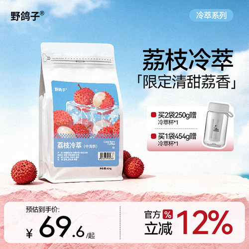 野鸽子荔枝冷萃咖啡豆阿拉比卡中浅烘精品手冲冰滴新鲜可现磨粉