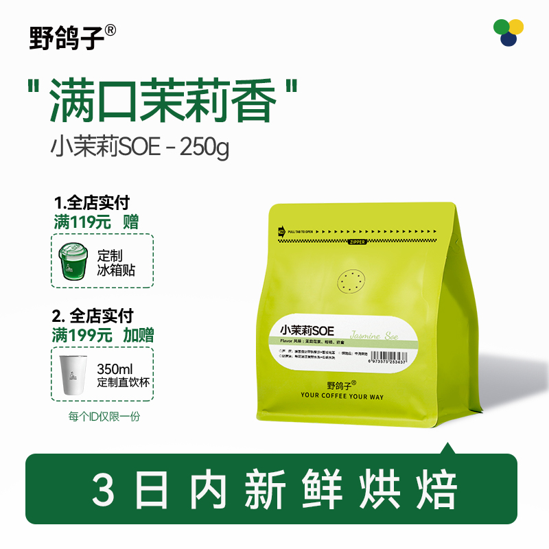 野鸽子埃塞俄比亚小茉莉soe意式咖啡豆精品手冲阿拉比卡可代磨粉