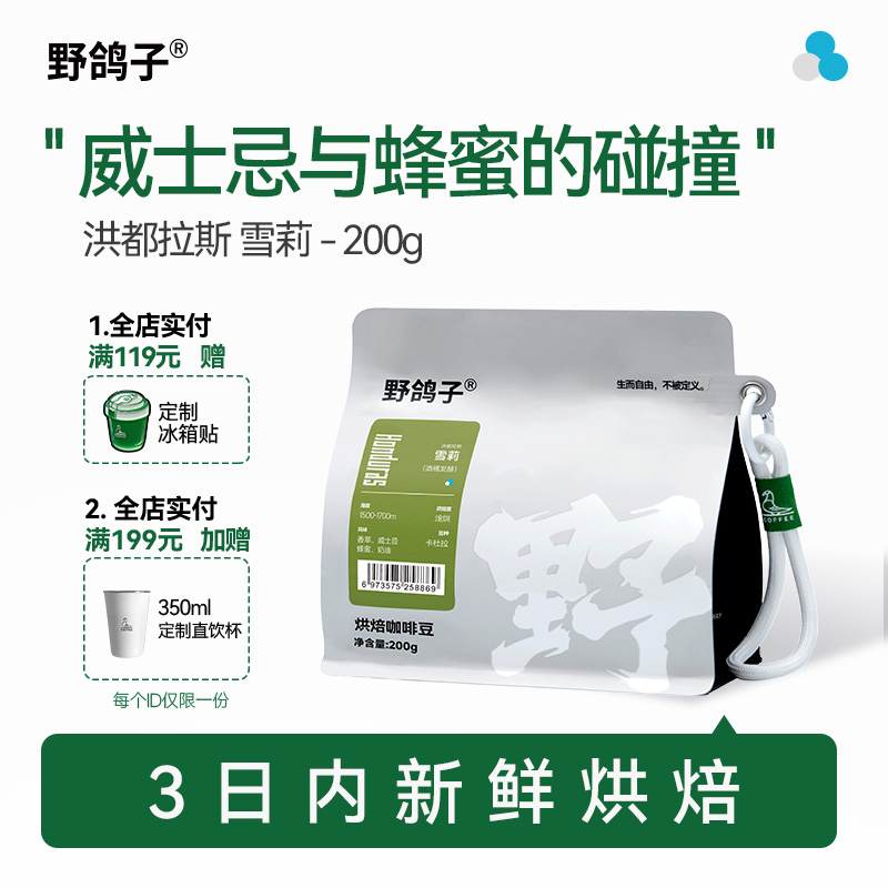野鸽子雪莉精品手冲咖啡豆