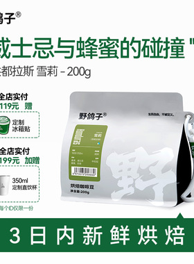 野鸽子洪都拉斯雪莉精品黑咖啡豆手冲阿拉比卡新鲜烘焙可冷萃