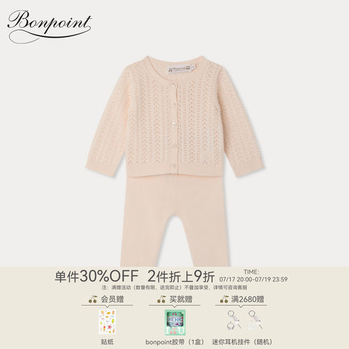【新品】Bonpoint2026春夏新生儿纯色镂空长袖分体套装小樱桃童装