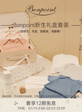 【礼物】Bonpoint小樱桃全新美好初遇3件套短袖连身衣满月礼盒