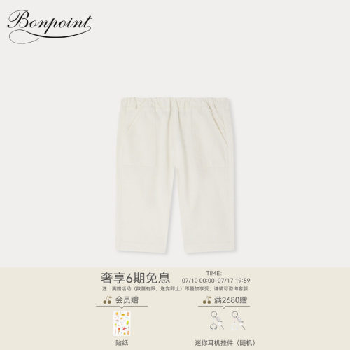 【新品】Bonpoint2026春夏小童纯色休闲松紧长裤小樱桃童装