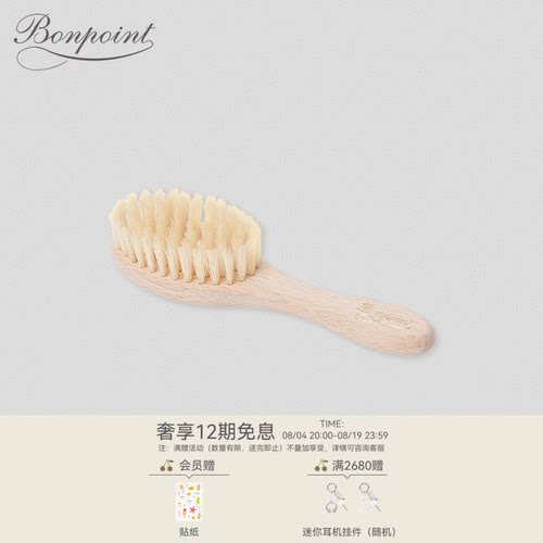 Bonpoint法国原木软毛刷子