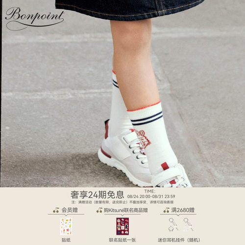 【Bonpoint小樱桃 x Maison Kitsuné联名】2026秋冬大童袜子