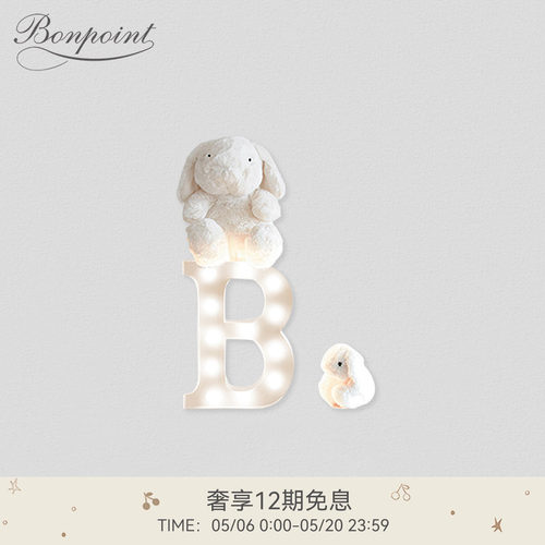 Bonpoint法国可爱B字灯
