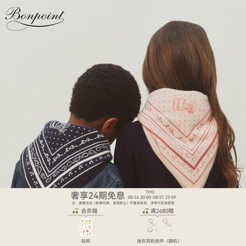 【新品】Bonpoint2026秋冬女大童山羊绒“1975”围巾小樱桃童装