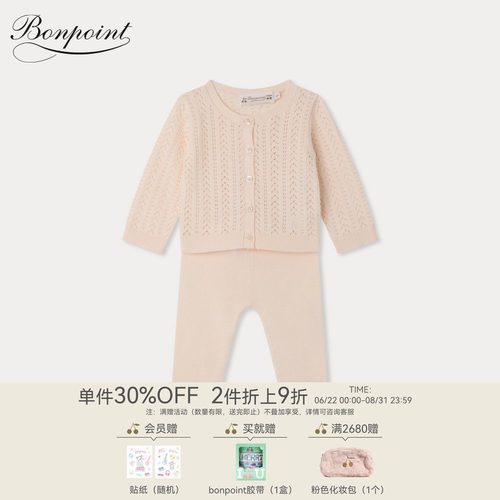 【新品】Bonpoint2026春夏新生儿纯色镂空长袖分体套装小樱桃童装