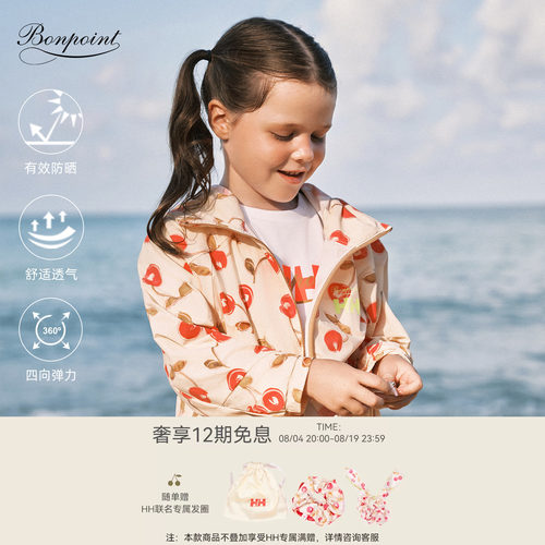【Bonpoint小樱桃 X HELLY HANSEN联名】2026春夏女大童防晒外套