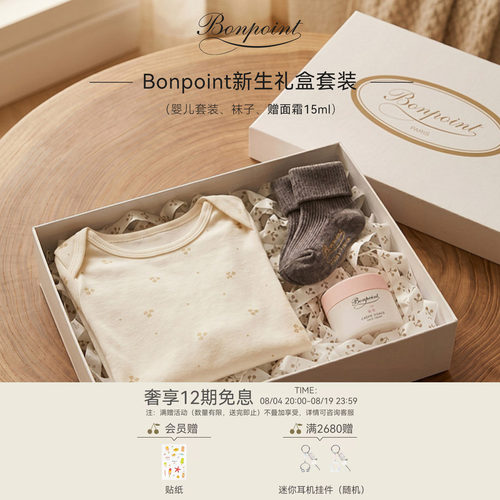 【礼物】Bonpoint小樱桃全新美好初遇婴儿套装满月礼盒