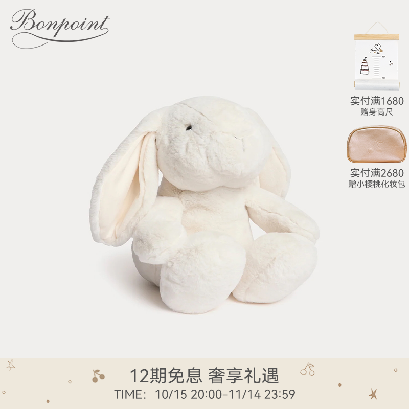 Bonpoint法国儿童玩具安抚陪伴可爱玩偶亲子初生拍照