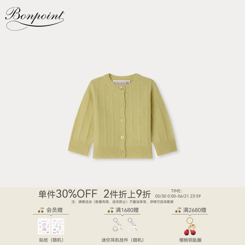 【新品】Bonpoint2026春夏小童山羊绒休闲纯色长袖开衫小樱桃童装