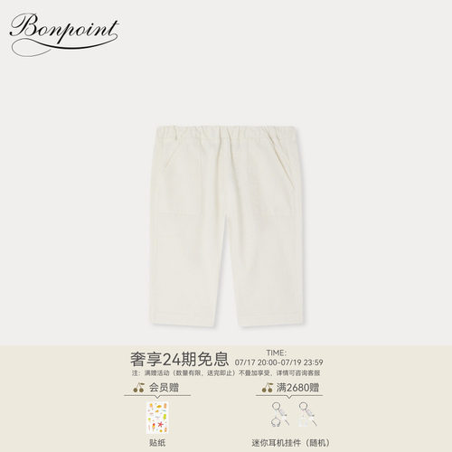 【新品】Bonpoint2026春夏小童纯色休闲松紧长裤小樱桃童装