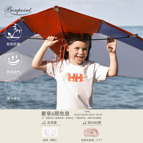 【Bonpoint小樱桃 X HELLY HANSEN联名】2026春夏大童防晒T恤衫