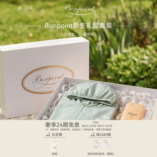 【礼物】Bonpoint小樱桃全新美好初遇防晒礼盒